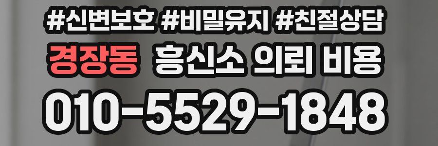경장동 흥신소 의뢰 비용