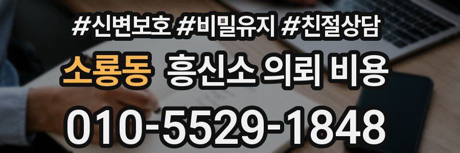 소룡동 흥신소 의뢰 비용