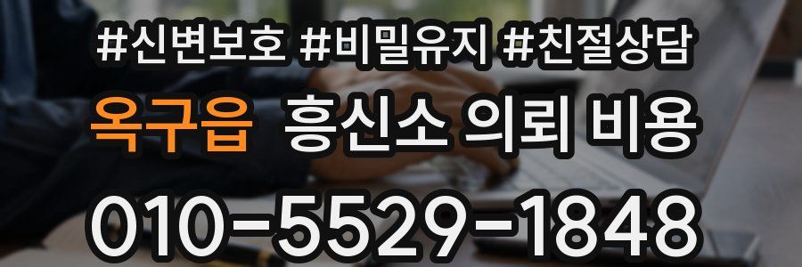옥구읍 흥신소 의뢰 비용