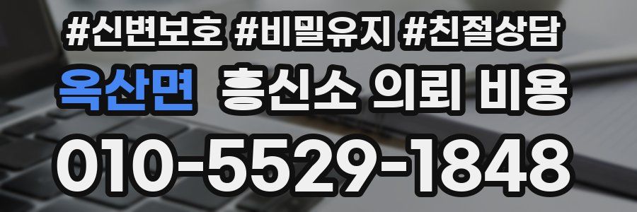 옥산면 흥신소 의뢰 비용