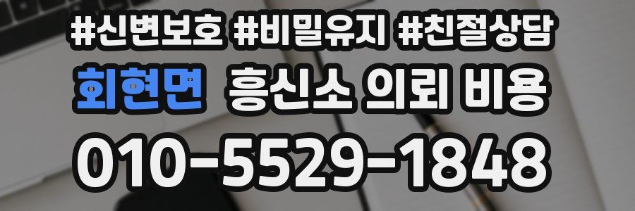 회현면 흥신소 의뢰 비용