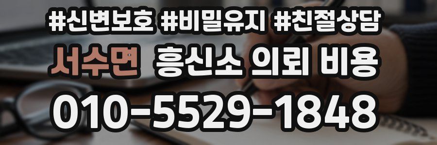 서수면 흥신소 의뢰 비용