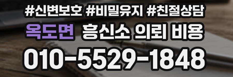 옥도면 흥신소 의뢰 비용