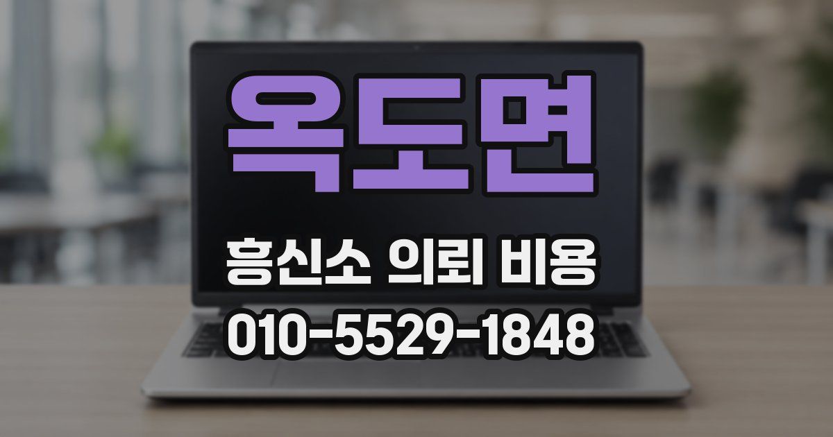 옥도면 흥신소 의뢰 비용