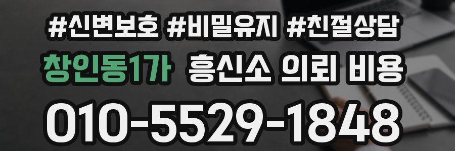 창인동1가 흥신소 의뢰 비용