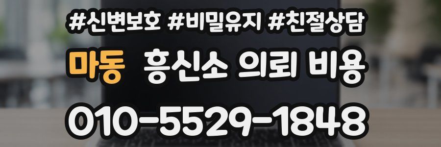 마동 흥신소 의뢰 비용