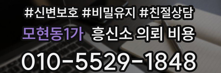 모현동1가 흥신소 의뢰 비용