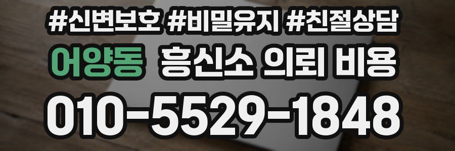 어양동 흥신소 의뢰 비용