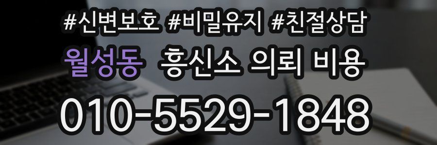 월성동 흥신소 의뢰 비용