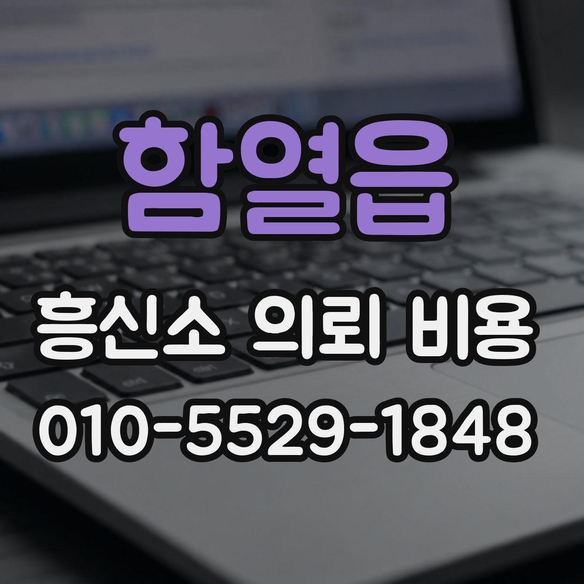 함열읍 흥신소 의뢰 비용