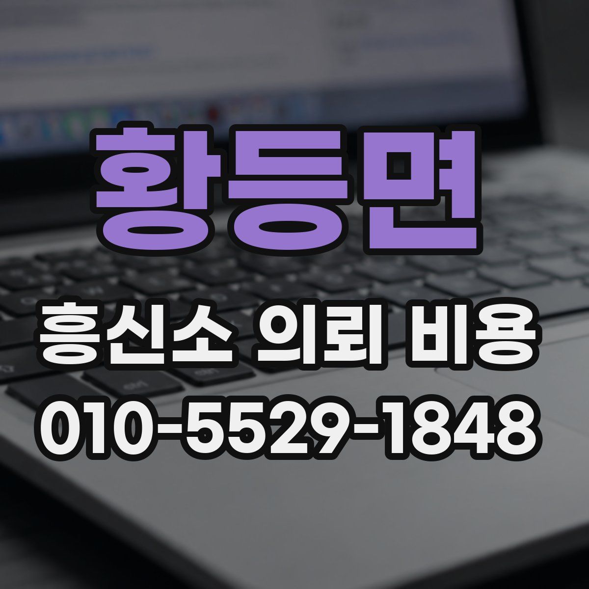 황등면 흥신소 의뢰 비용