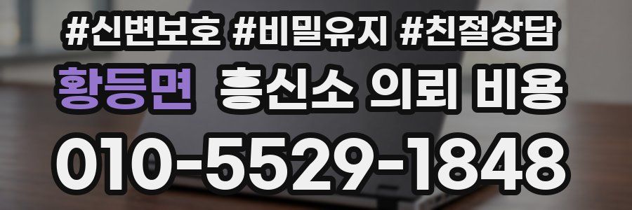 황등면 흥신소 의뢰 비용