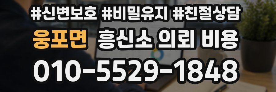 웅포면 흥신소 의뢰 비용