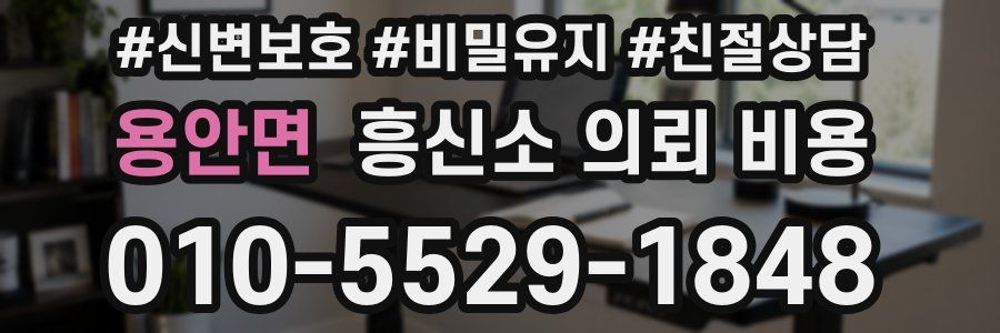 용안면 흥신소 의뢰 비용