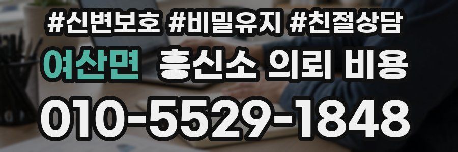 여산면 흥신소 의뢰 비용