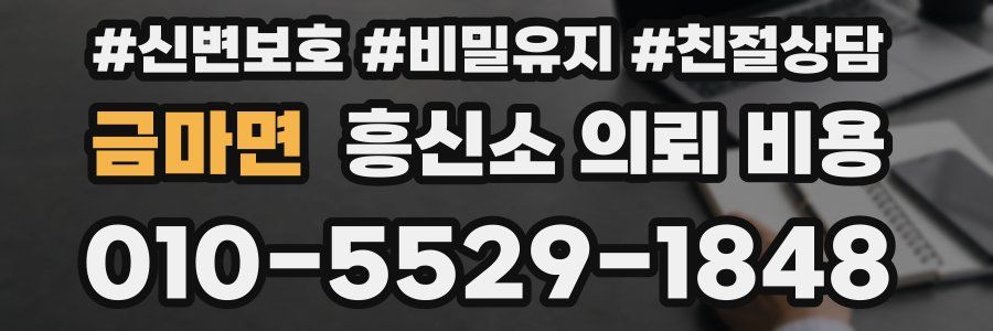 금마면 흥신소 의뢰 비용
