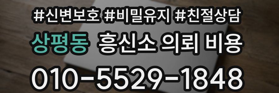 상평동 흥신소 의뢰 비용