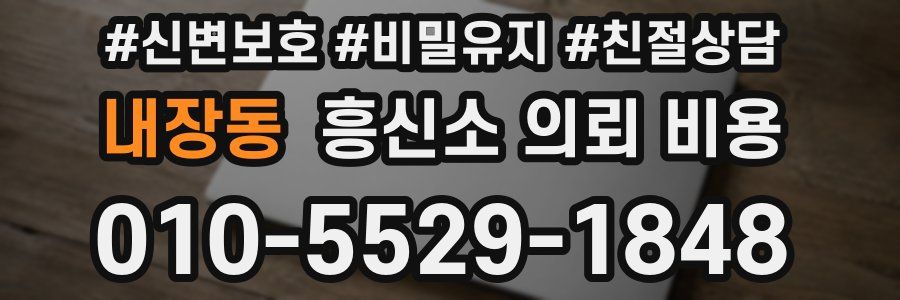 내장동 흥신소 의뢰 비용
