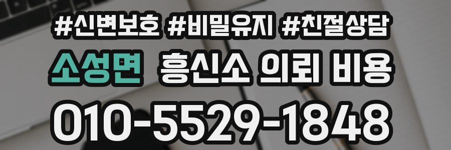 소성면 흥신소 의뢰 비용