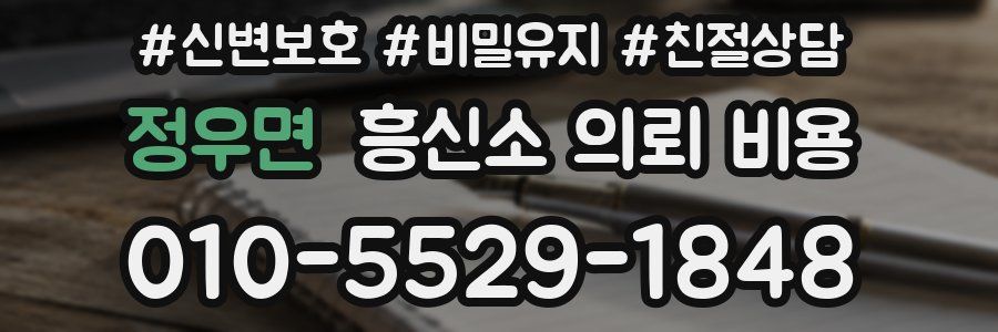 정우면 흥신소 의뢰 비용