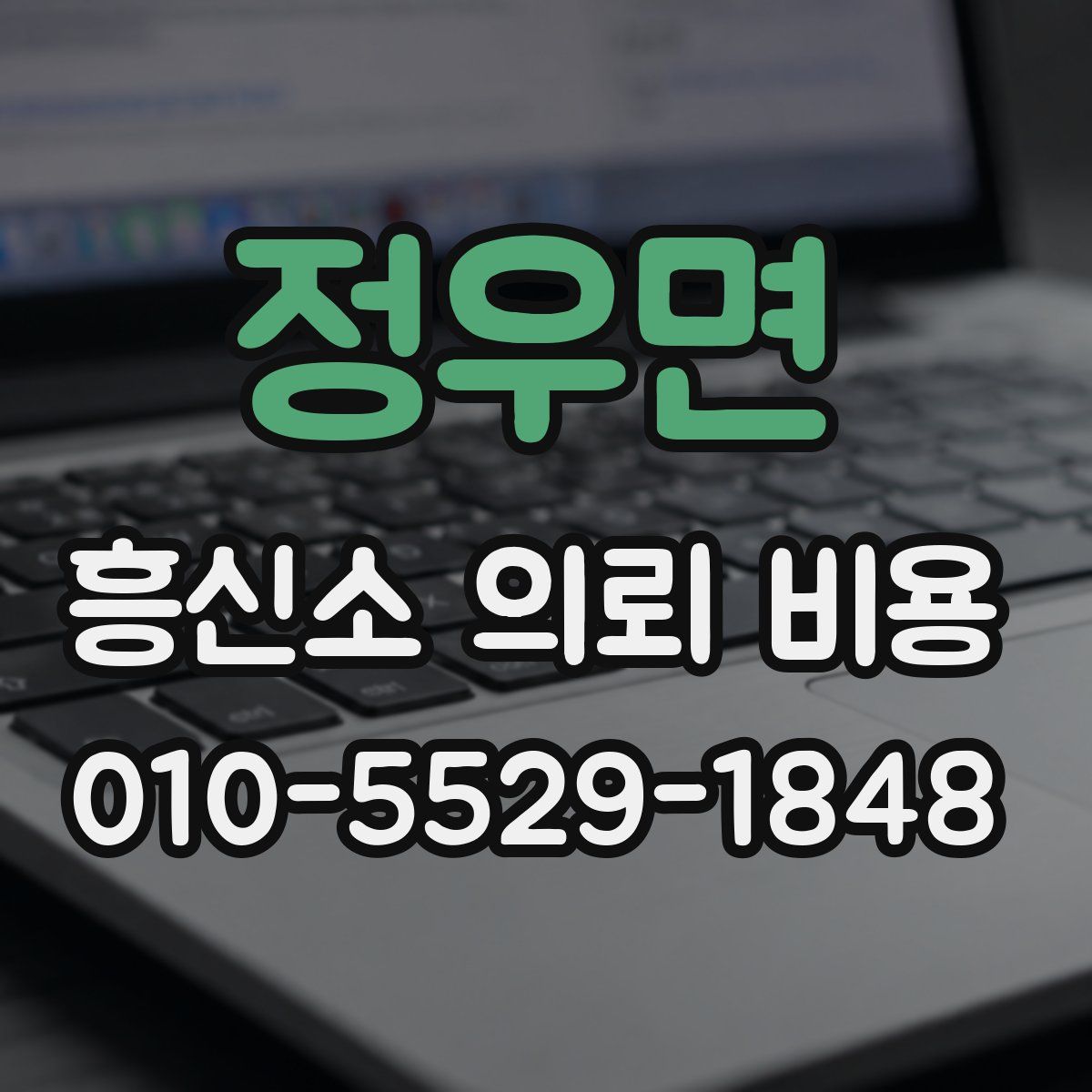 정우면 흥신소 의뢰 비용