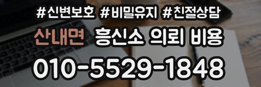 산내면 흥신소 의뢰 비용