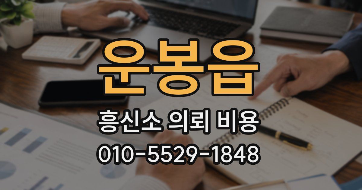 운봉읍 흥신소 의뢰 비용