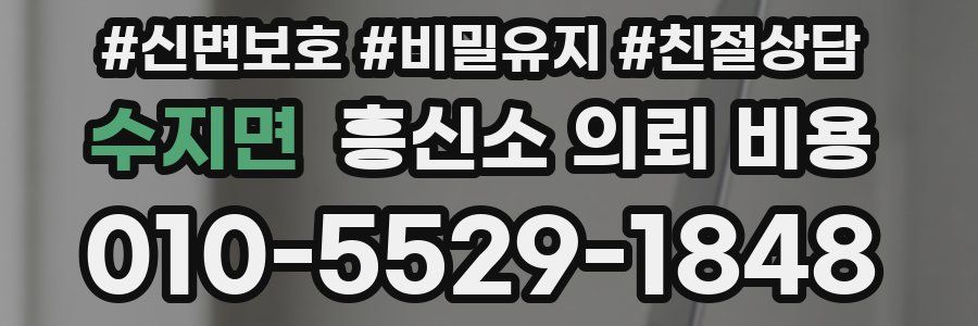 수지면 흥신소 의뢰 비용