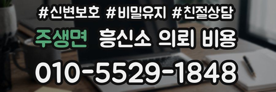 주생면 흥신소 의뢰 비용