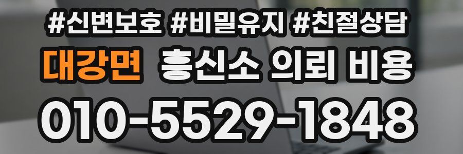 대강면 흥신소 의뢰 비용