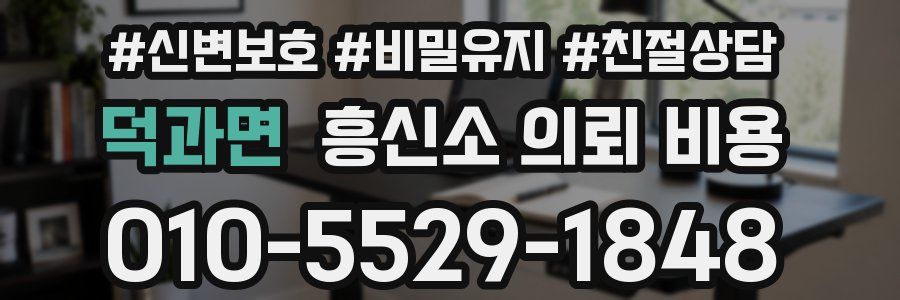 덕과면 흥신소 의뢰 비용