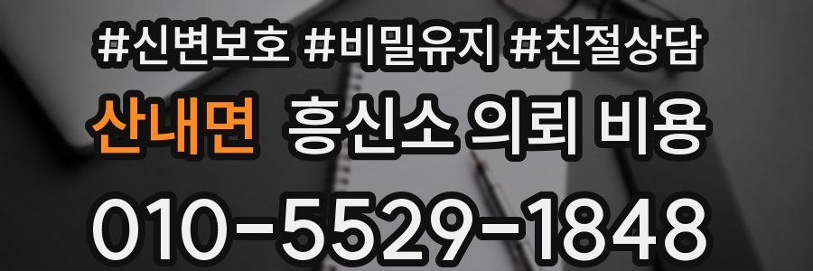 산내면 흥신소 의뢰 비용