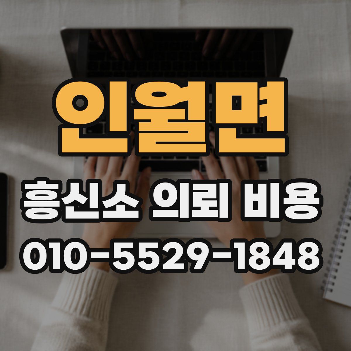 인월면 흥신소 의뢰 비용