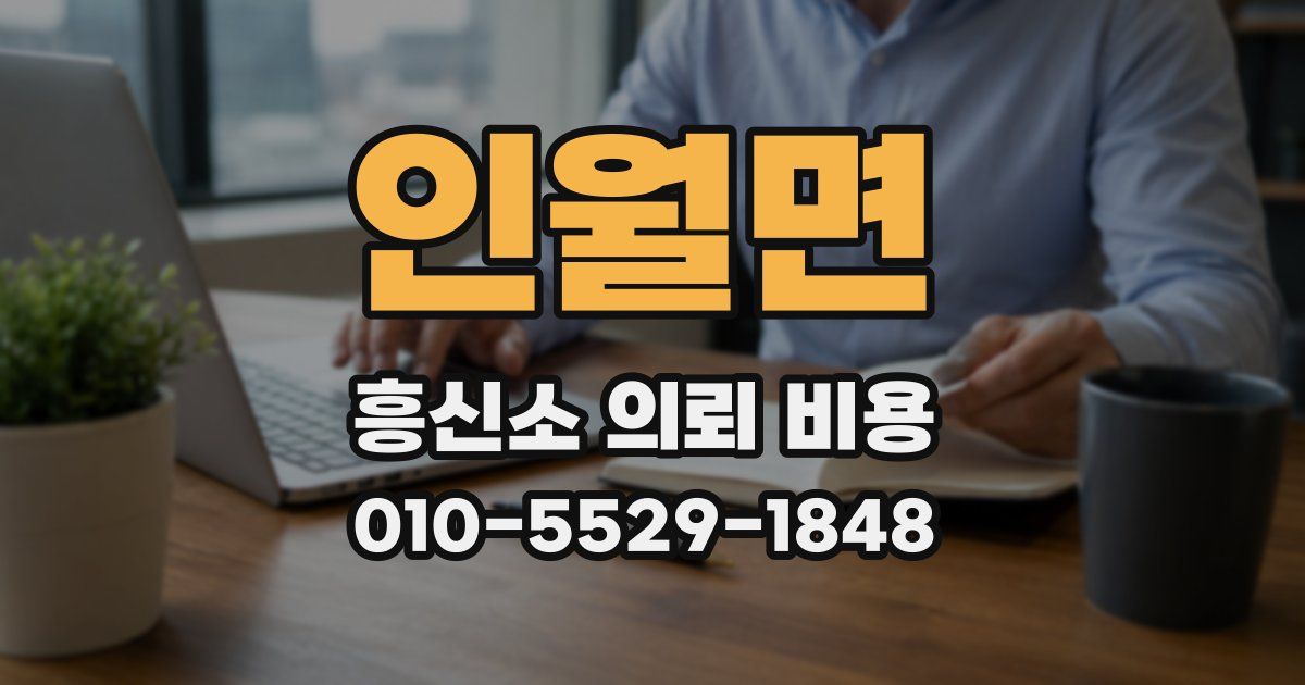 인월면 흥신소 의뢰 비용