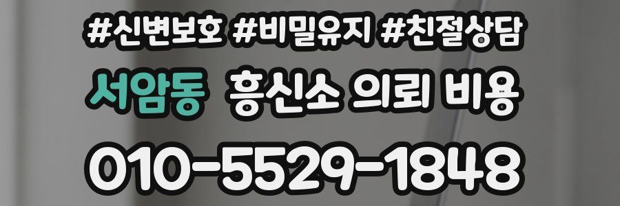 서암동 흥신소 의뢰 비용