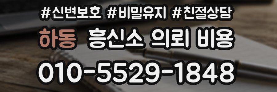 하동 흥신소 의뢰 비용