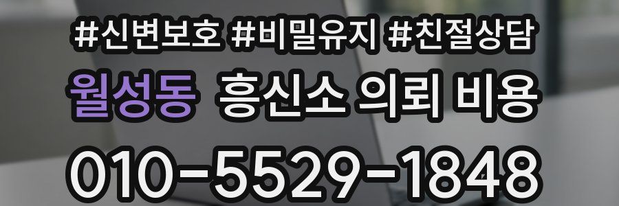 월성동 흥신소 의뢰 비용