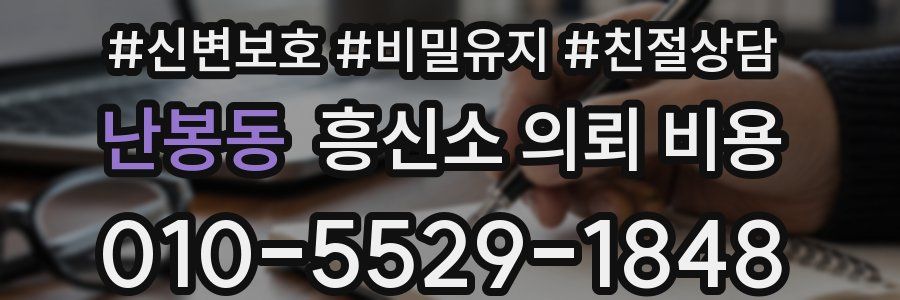 난봉동 흥신소 의뢰 비용