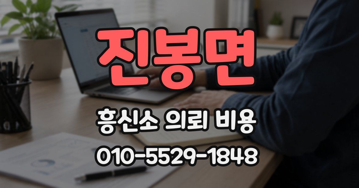 진봉면 흥신소 의뢰 비용