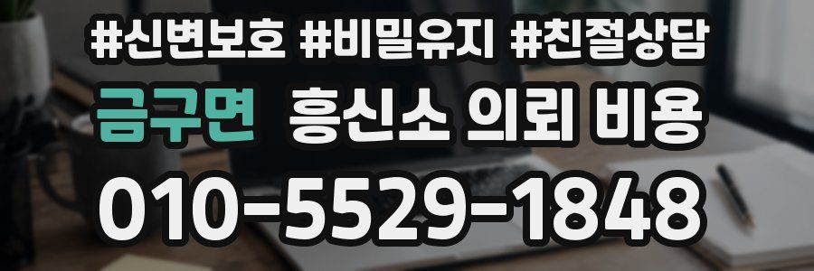금구면 흥신소 의뢰 비용