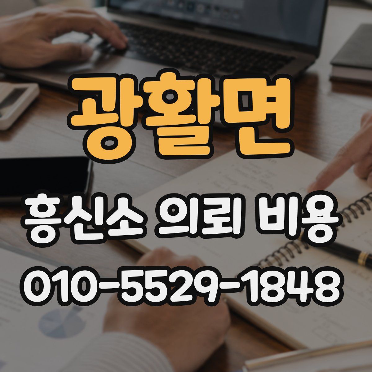 광활면 흥신소 의뢰 비용