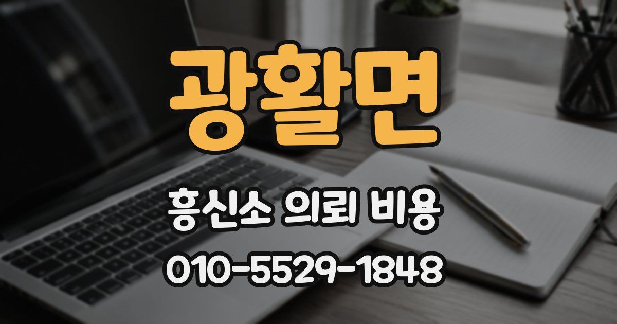광활면 흥신소 의뢰 비용