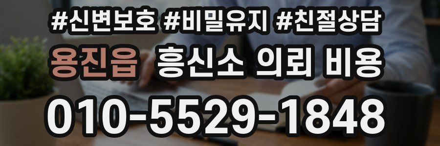 용진읍 흥신소 의뢰 비용