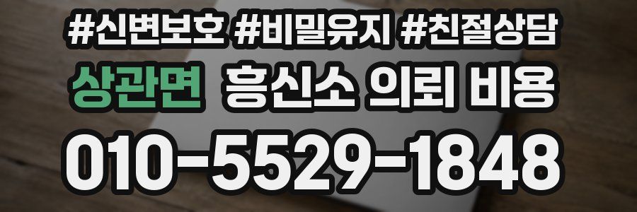 상관면 흥신소 의뢰 비용