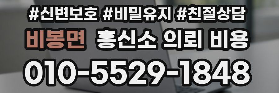 비봉면 흥신소 의뢰 비용