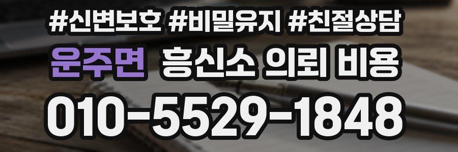 운주면 흥신소 의뢰 비용