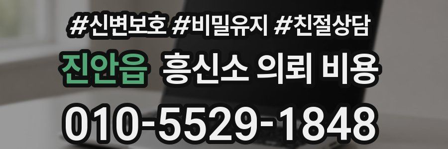 진안읍 흥신소 의뢰 비용