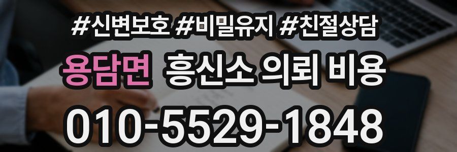 용담면 흥신소 의뢰 비용