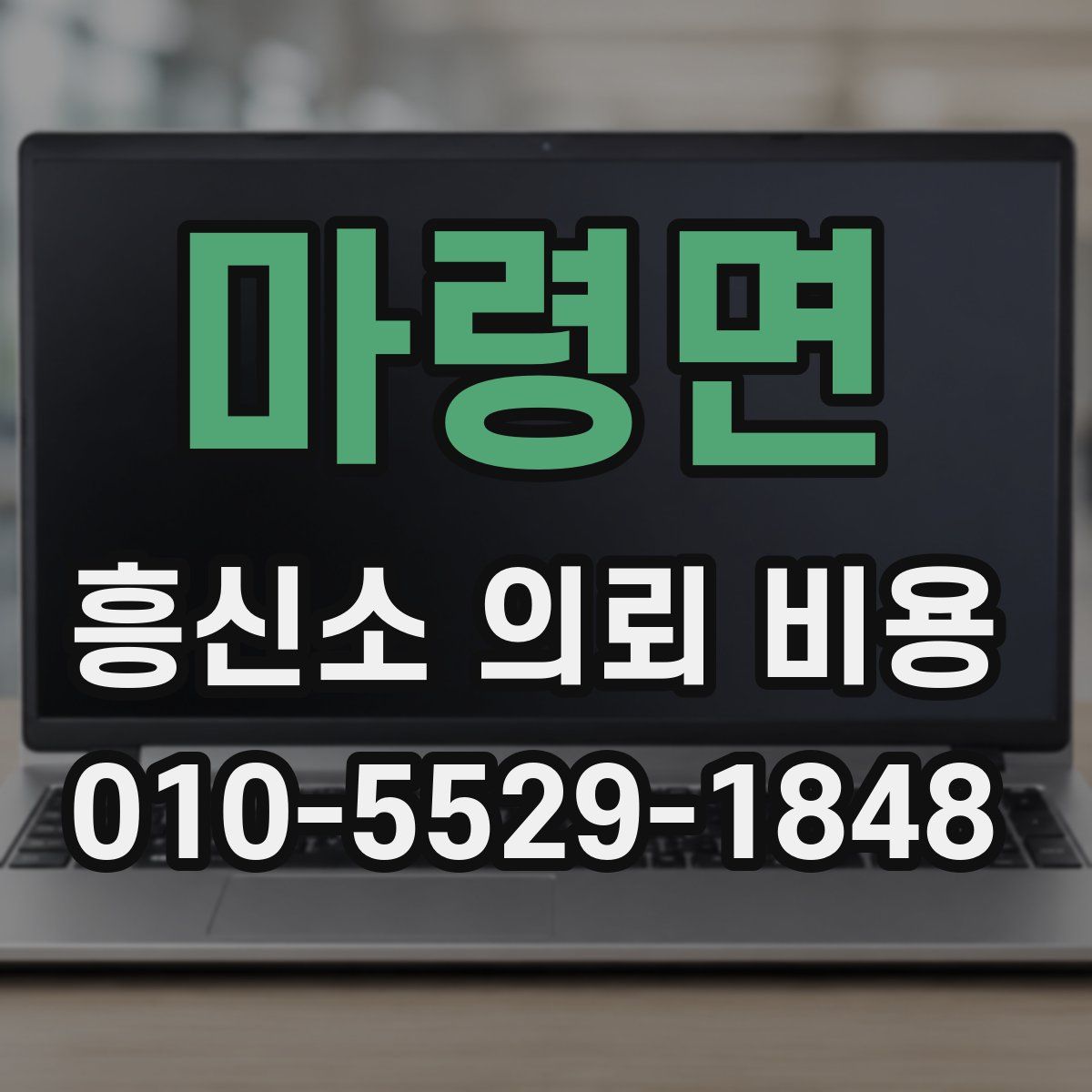 마령면 흥신소 의뢰 비용