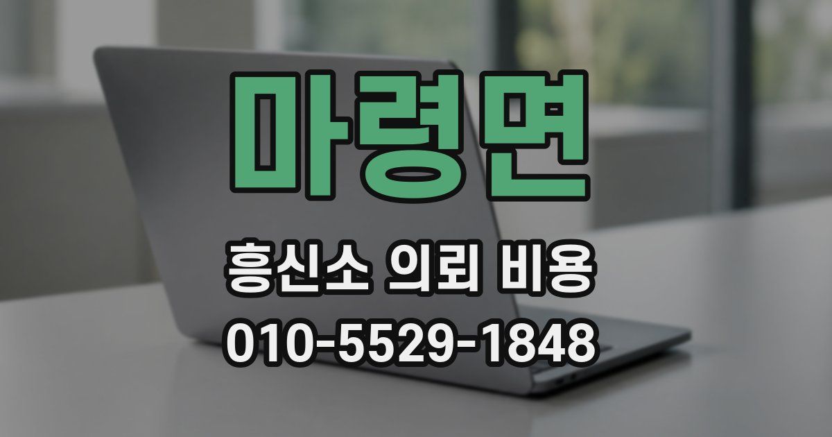 마령면 흥신소 의뢰 비용
